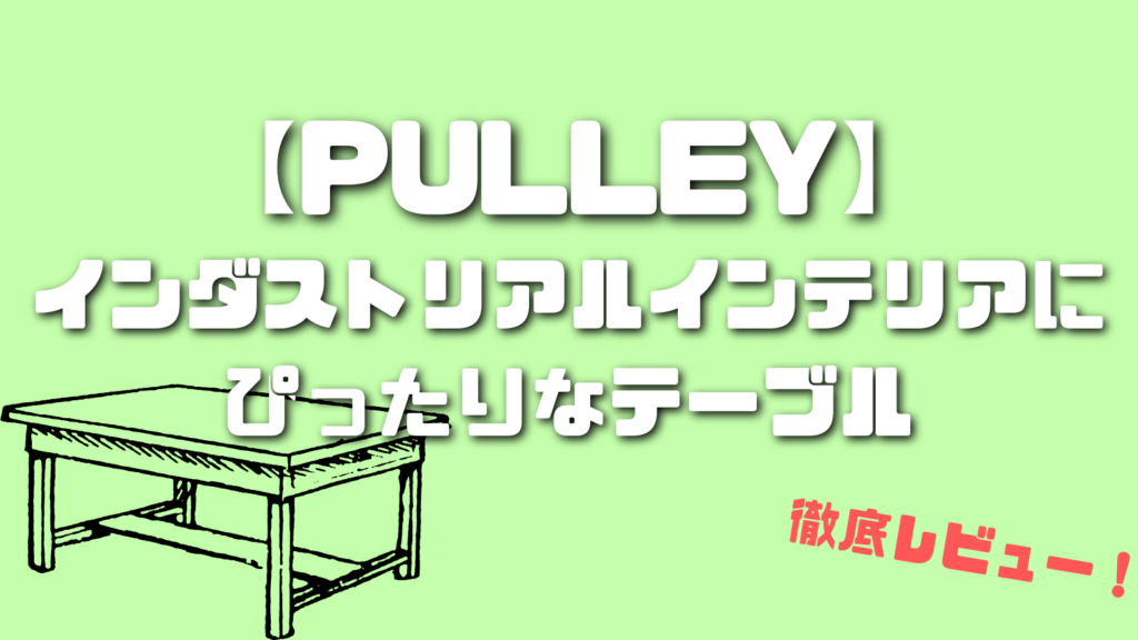 PULLEY